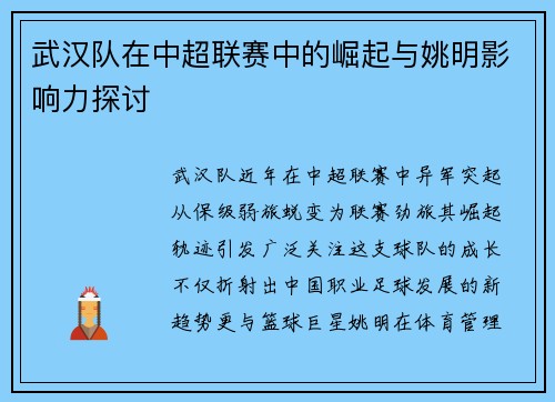 武汉队在中超联赛中的崛起与姚明影响力探讨