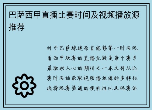 巴萨西甲直播比赛时间及视频播放源推荐