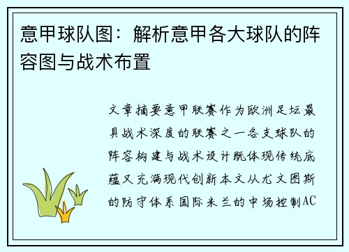 意甲球队图：解析意甲各大球队的阵容图与战术布置