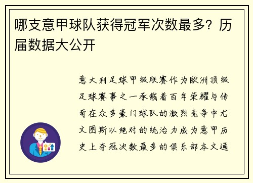 哪支意甲球队获得冠军次数最多？历届数据大公开
