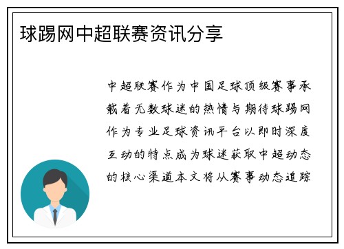 球踢网中超联赛资讯分享