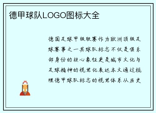 德甲球队LOGO图标大全