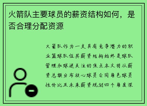 火箭队主要球员的薪资结构如何，是否合理分配资源